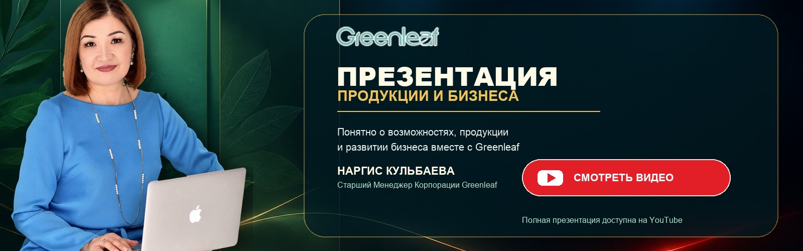 Презентация продукции и бизнеса