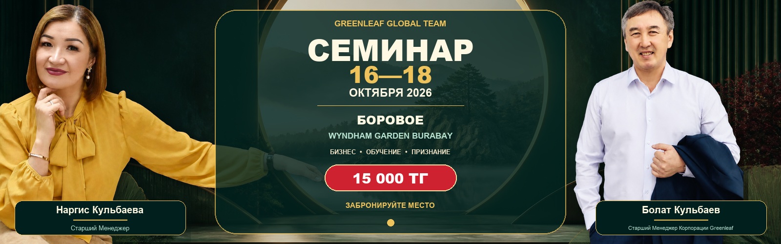 Семинар в Боровом · 16-18 октября